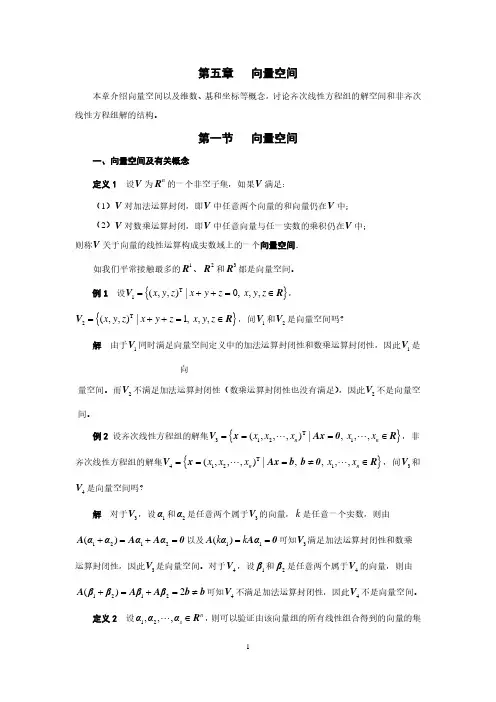 线性代数第五章 向量空间