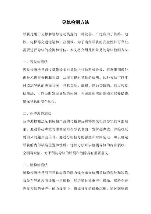 导轨检测方法