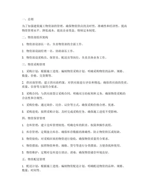 建筑施工物资部管理制度