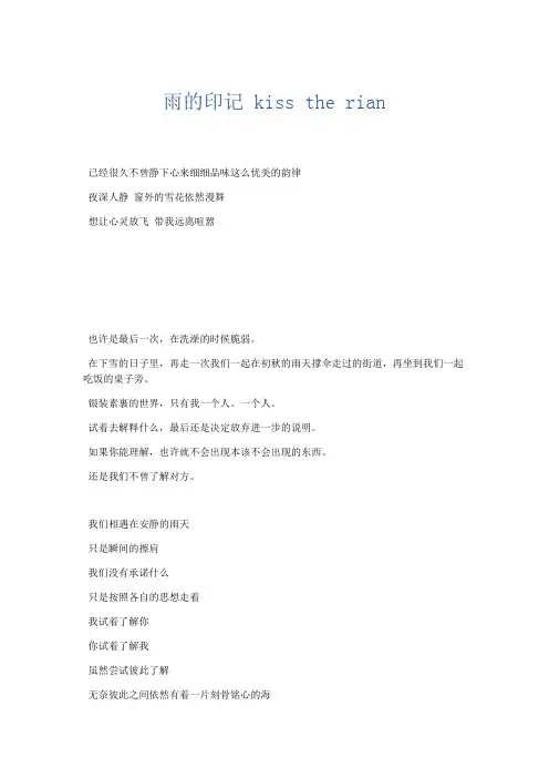 最新-雨的印记 kiss the rian 精品