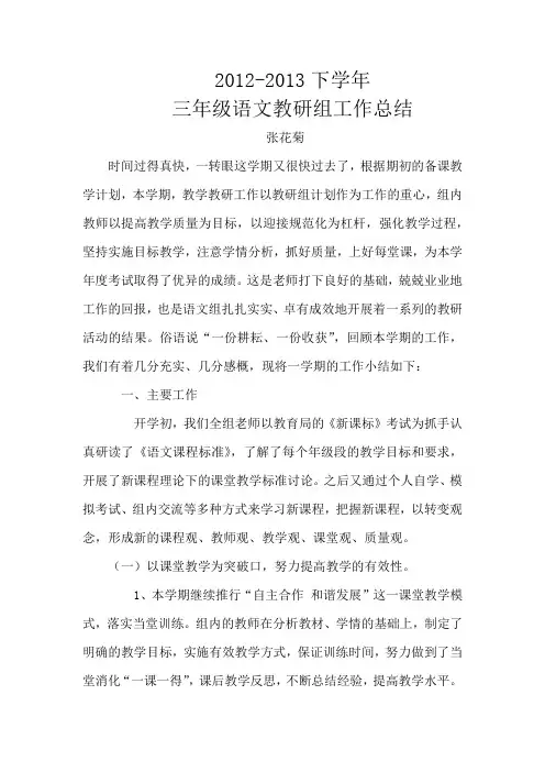 三年级语文教研组工作总结 2