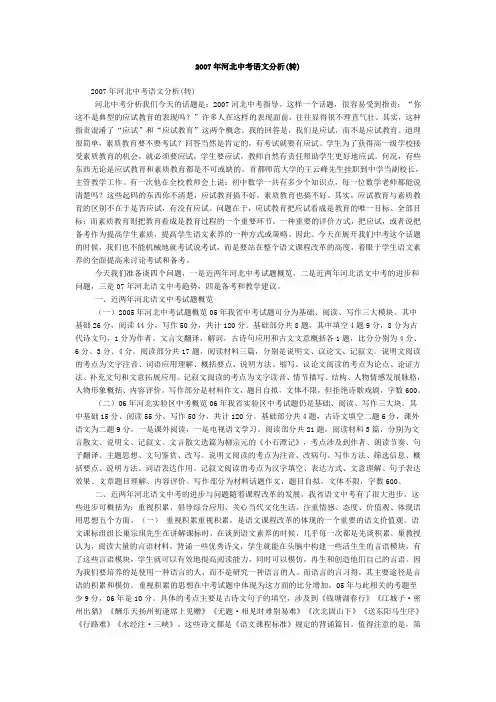 2007年河北中考语文分析(转)