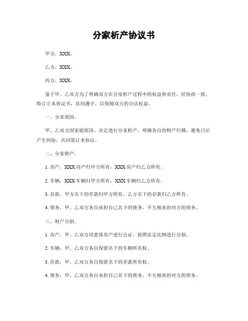 分家析产协议书