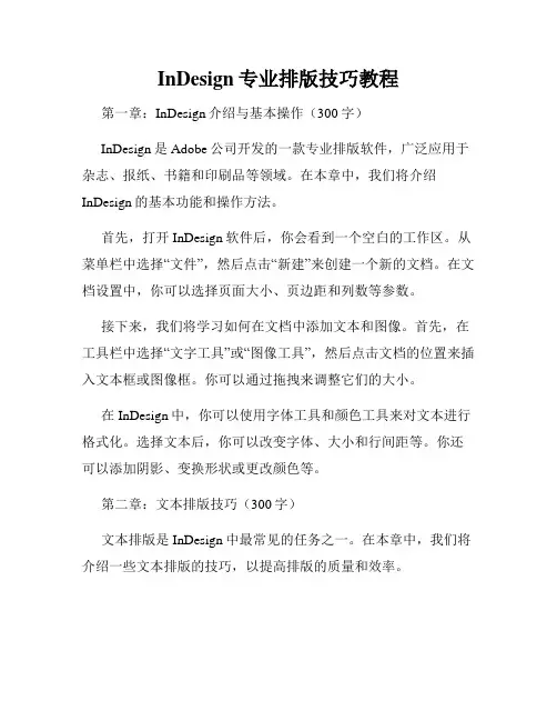 InDesign专业排版技巧教程