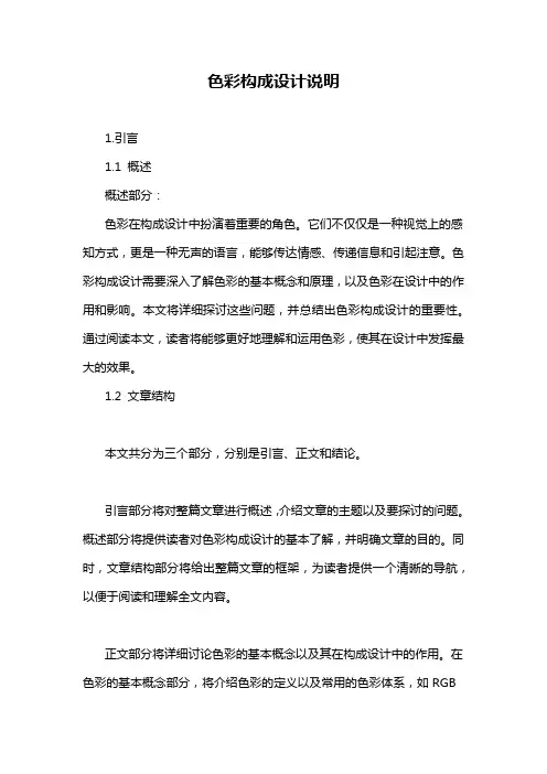 色彩构成设计说明