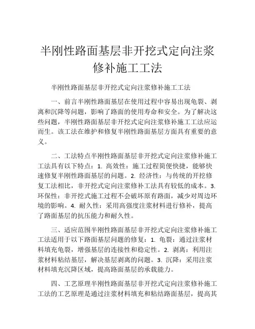 半刚性路面基层非开挖式定向注浆修补施工工法(2)