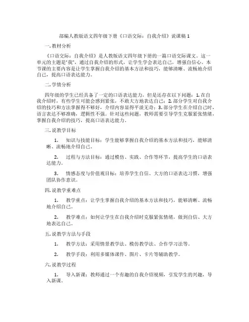 部编人教版语文四年级下册《口语交际：自我介绍》说课稿1