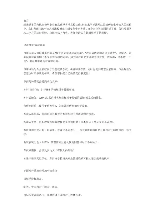 香港大学研究生申请必读