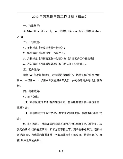 2019年汽车销售部工作计划