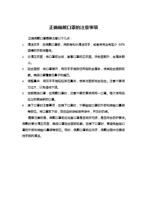 怎样正确佩戴口罩的注意事项