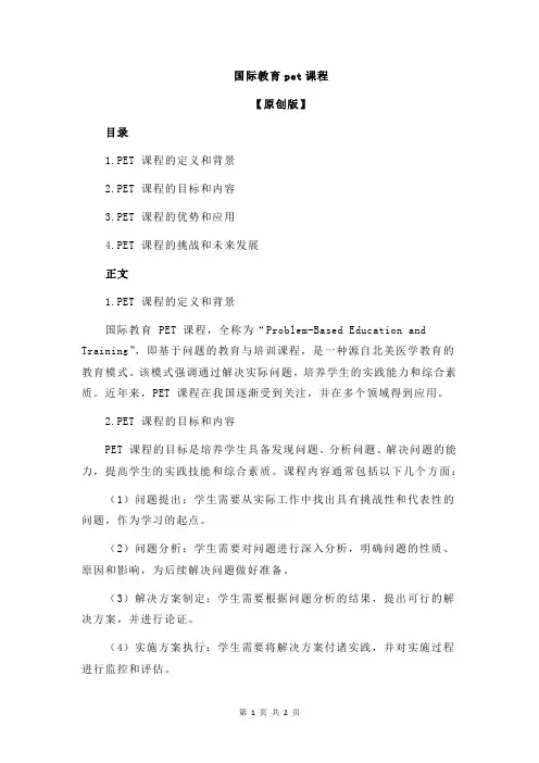国际教育pet课程