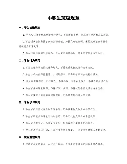 中职生班级规章