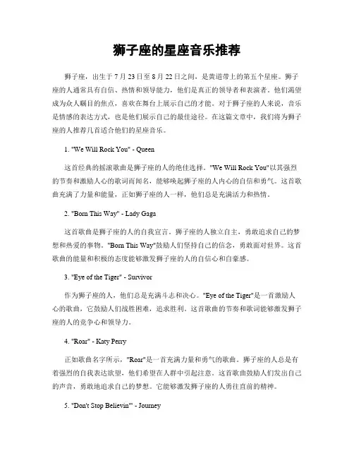 狮子座的星座音乐推荐