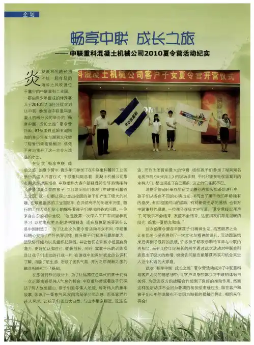 畅享中联 成长之旅--中联重科混凝土机械公司2010夏令营活动纪实