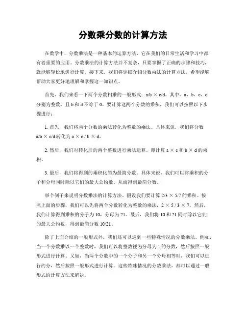 分数乘分数的计算方法
