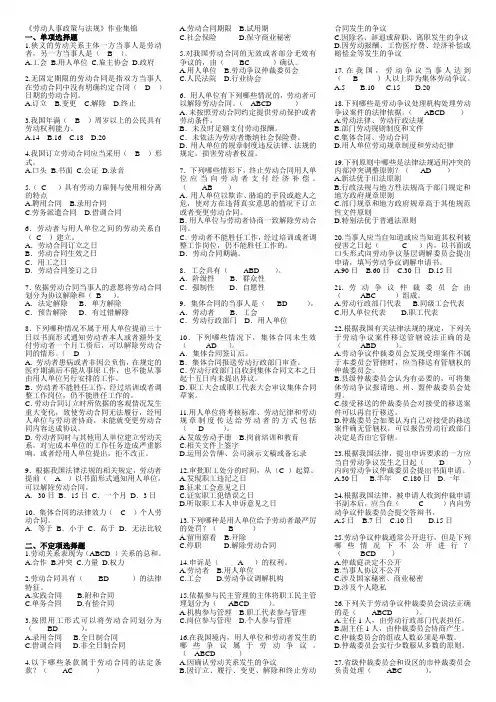 劳动人事政策与法规形成性考核答案