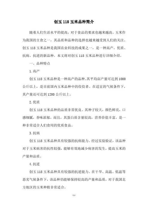 创玉118玉米品种简介