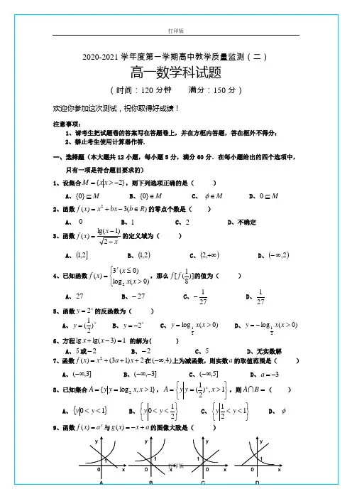 海南省嘉积中学2020至2021学年高一上学期监测(二)数学