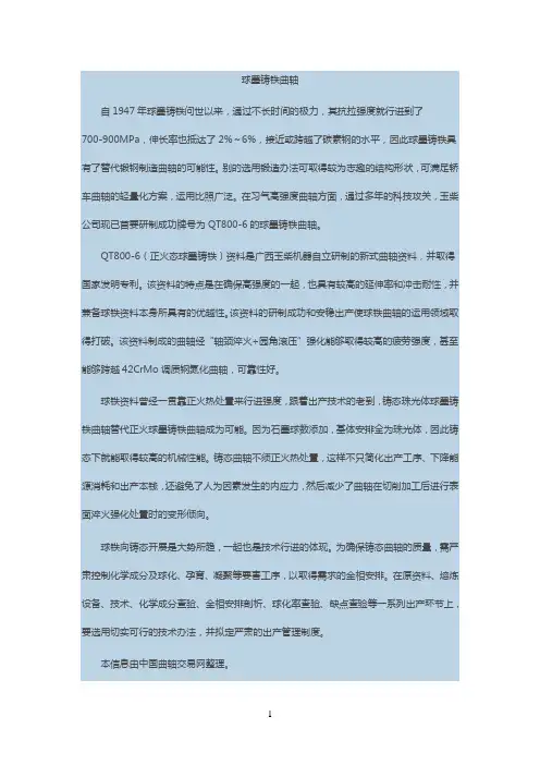 球墨铸铁曲轴