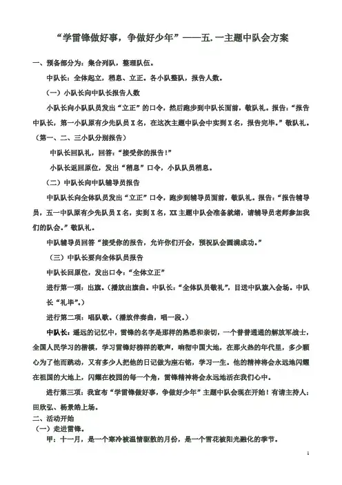 5年级学雷锋做好事_主题中队会