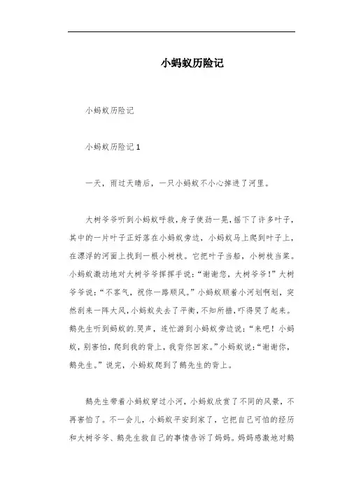 小蚂蚁历险记