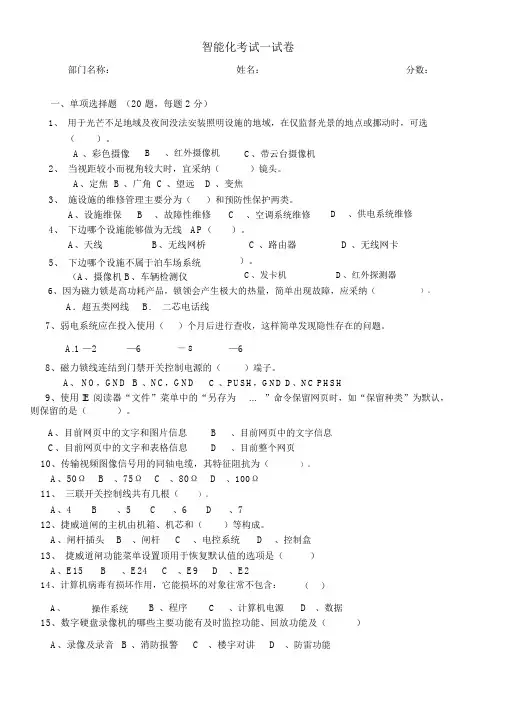 (完整版)智能化考试题