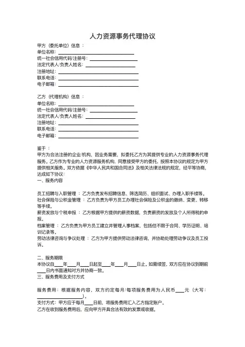 人力资源事务代理协议