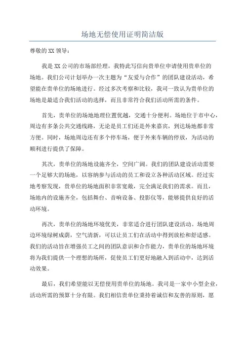 场地无偿使用证明简洁版
