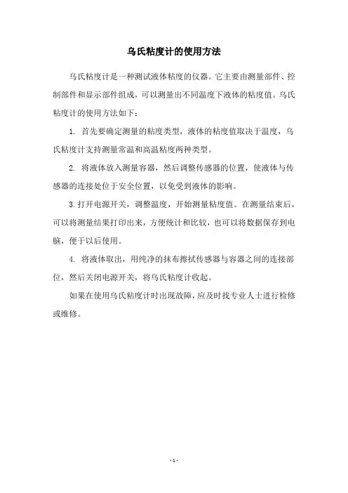 乌氏粘度计的使用方法