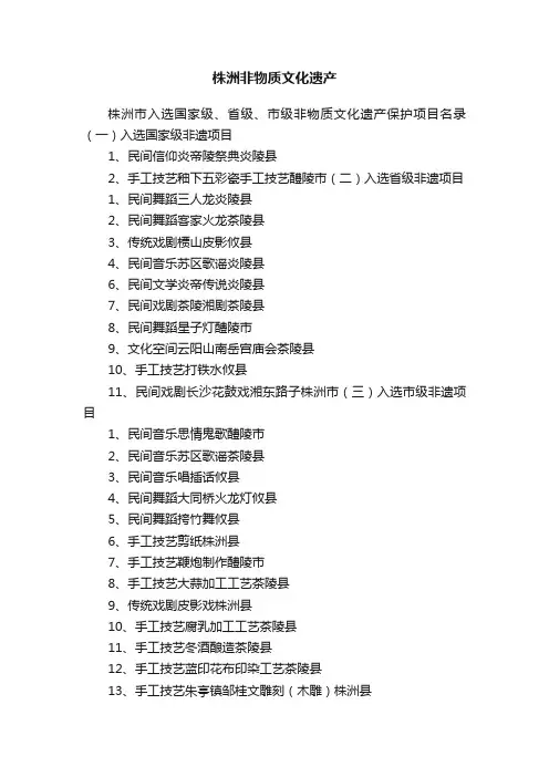 株洲非物质文化遗产