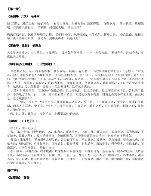 (完整版)人教版高中语文古诗文背诵篇目
