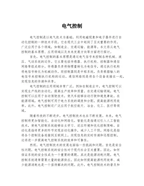 电气控制 