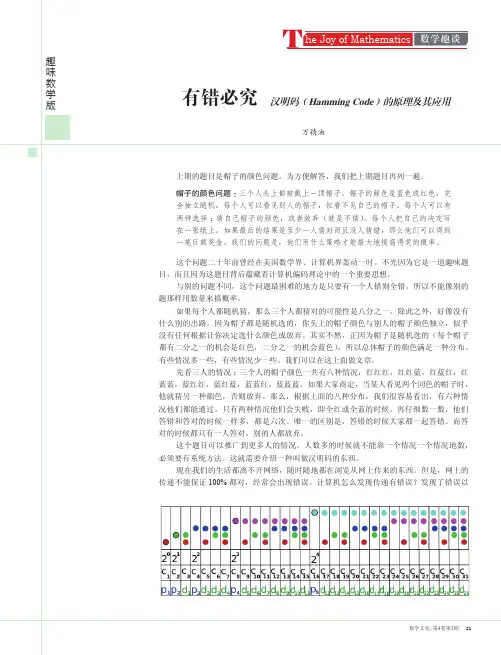 有错必究 汉明码(Hamming Code)的原理及其应用