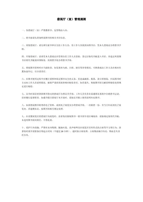 [重庆理工大学图书馆]借阅厅(室)管理规则