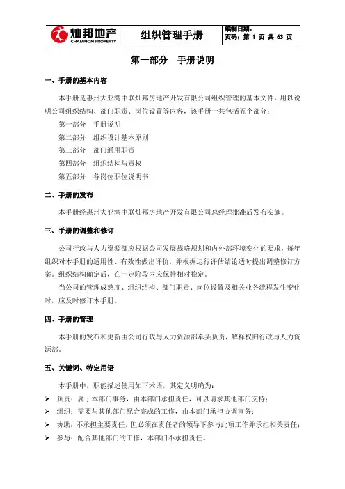 房地产公司组织管理手册(修改稿)