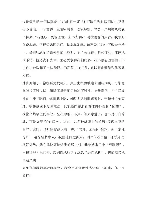 我最想听的一句话作文500字