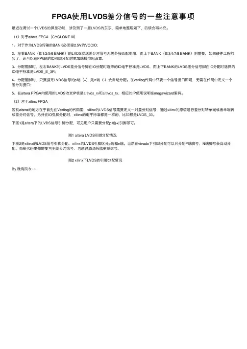 FPGA使用LVDS差分信号的一些注意事项