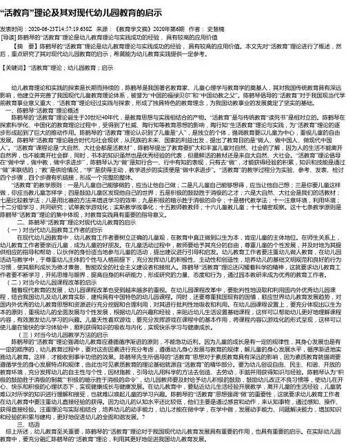 “活教育”理论及其对现代幼儿园教育的启示