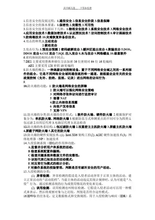 信息安全期末考试总结