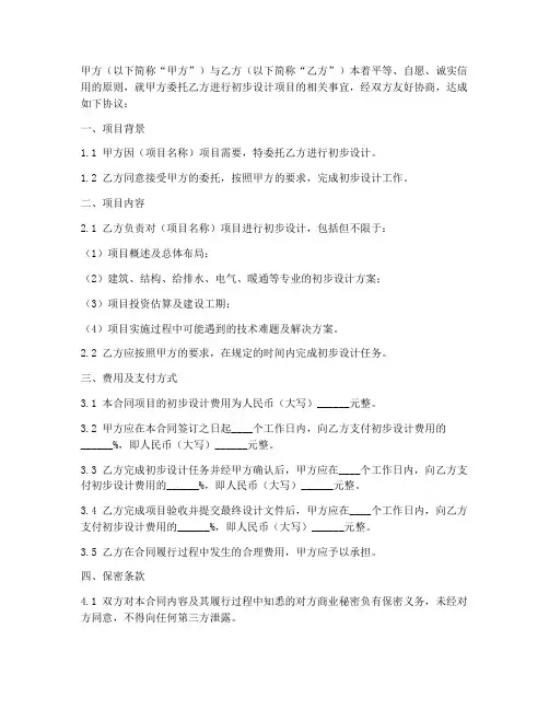 初步设计合同协议书