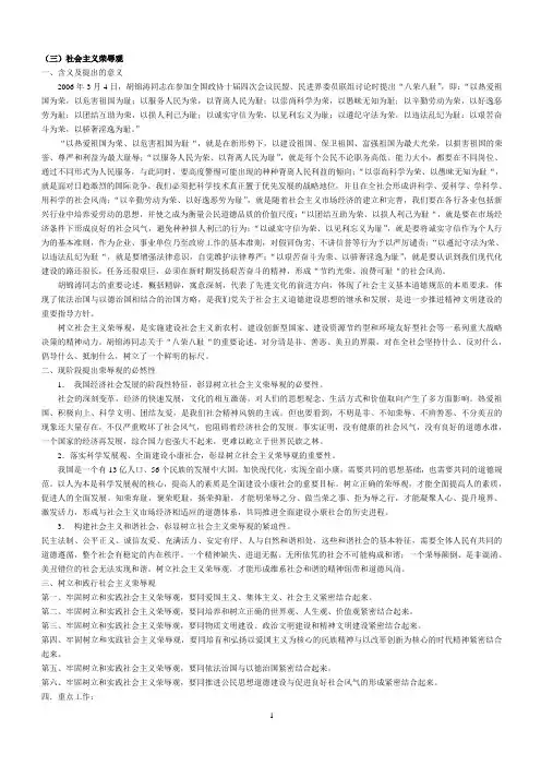 社会主义荣辱观