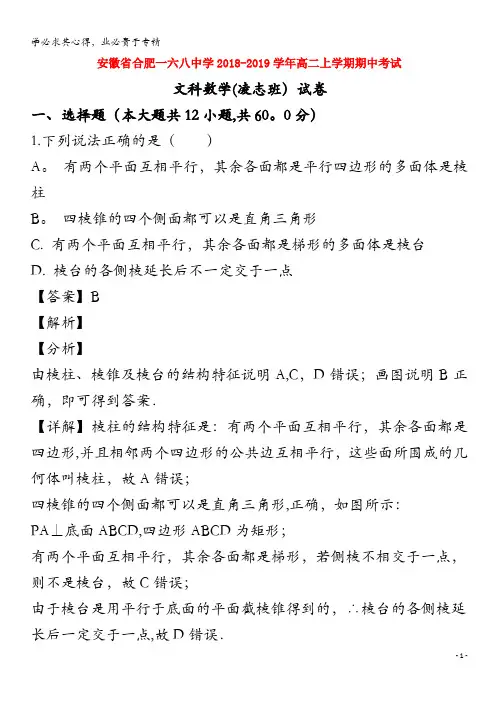 合肥一六八中学2018-2019高二数学上学期期中试题 文(凌志班,)
