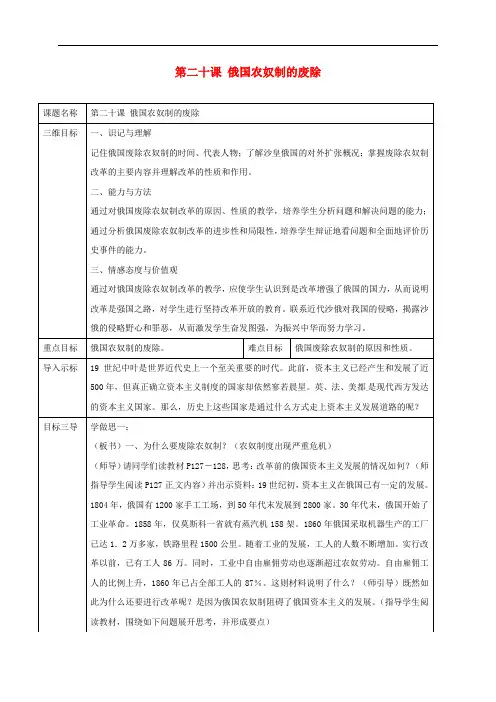 九年级历史上册 世界近代史(上)第三学习主题 资产阶级统治的巩固与扩大 第20课 俄国农奴制的废除教