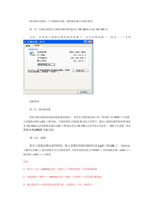 路由器当做交换机用