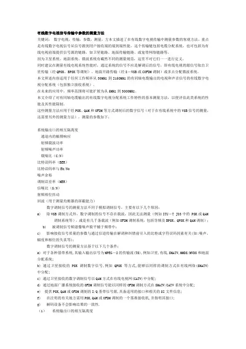 数字电视参数测量(精)