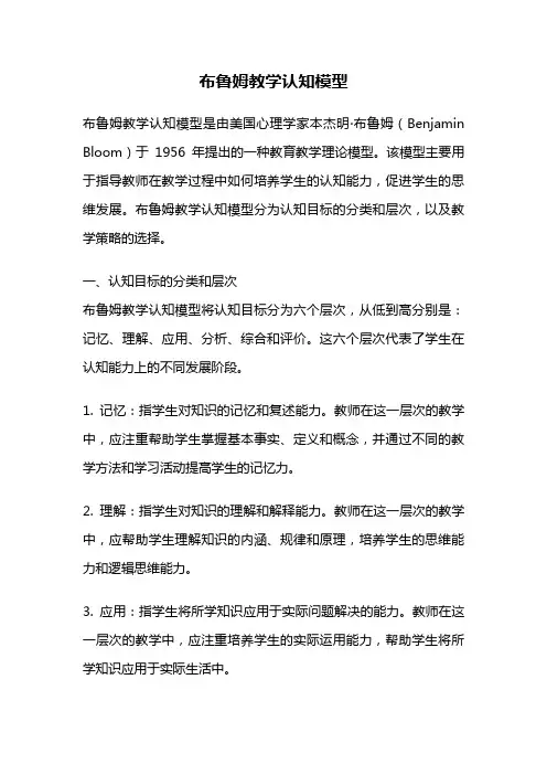 布鲁姆教学认知模型