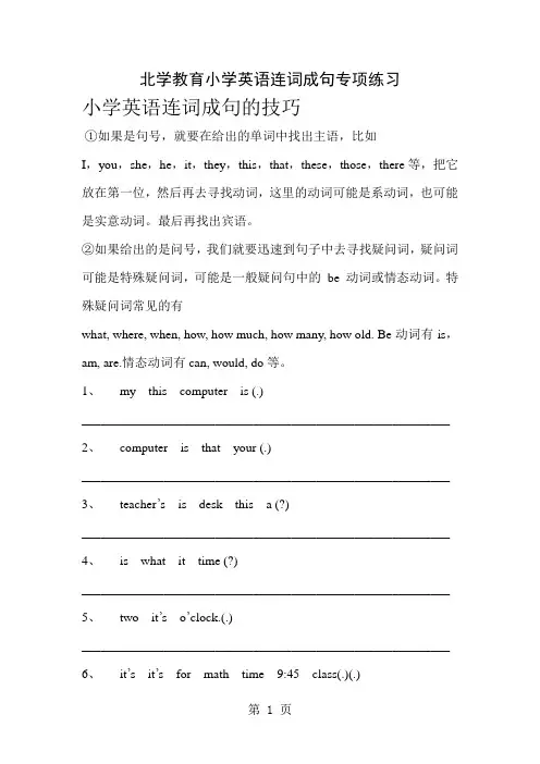 六年级下册英语专项练习  连词成句   全国通用