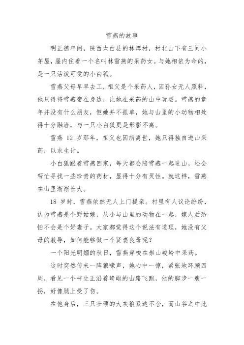 雪燕的故事