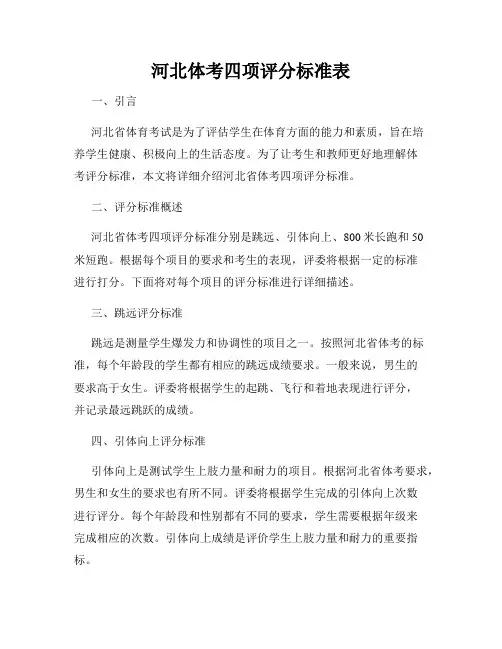 河北体考四项评分标准表