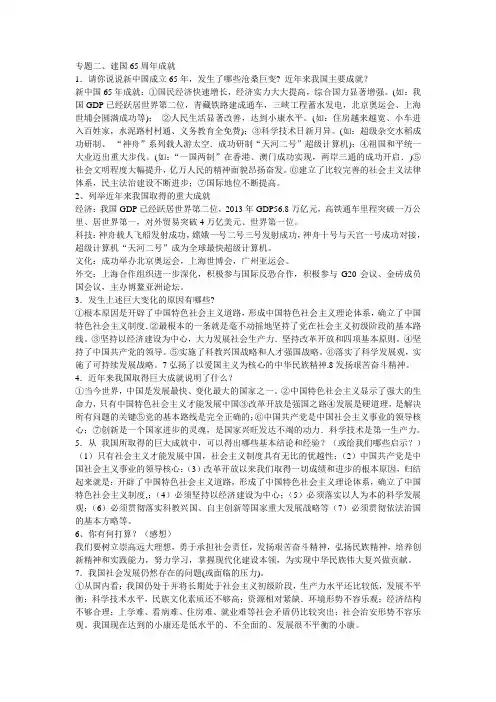 中考热点专题二 建国65周年成就